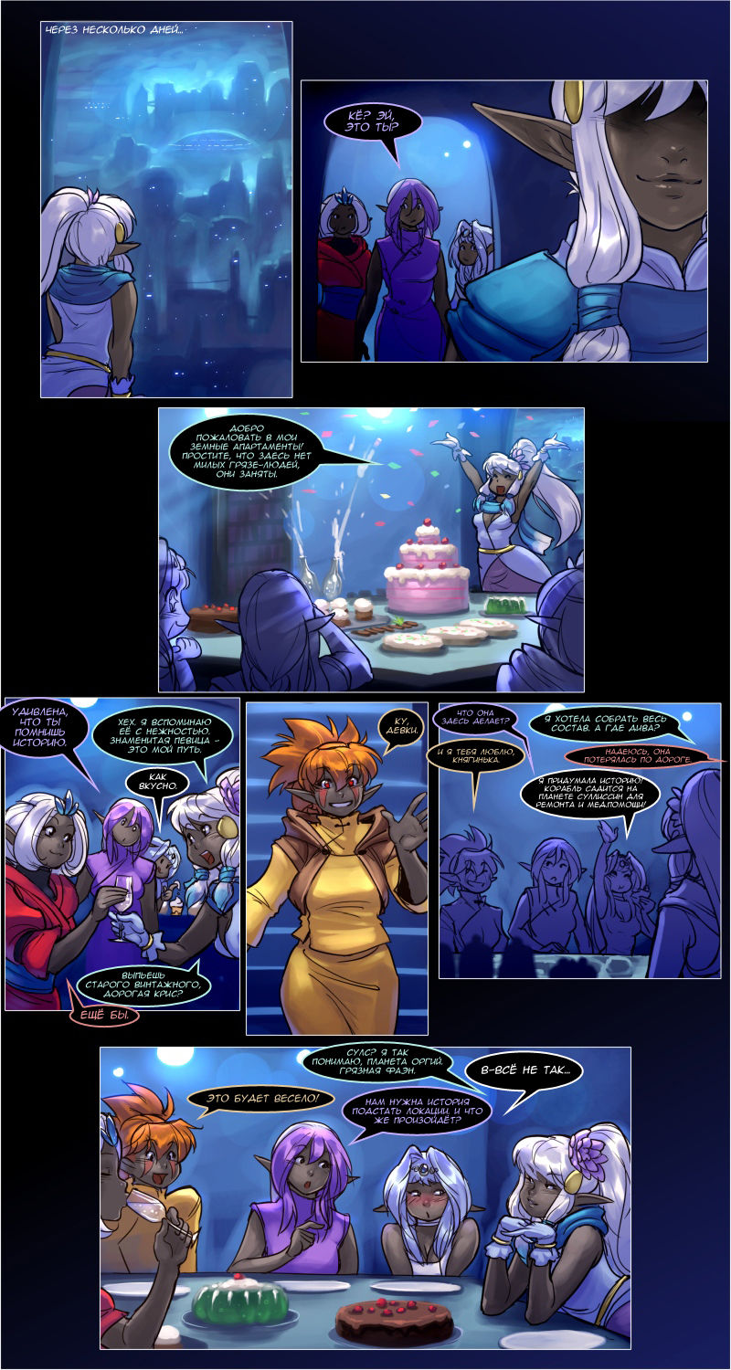 Drowtales: Space Age / Истории Дроу: Космический Век   Ch.5 page 1 full