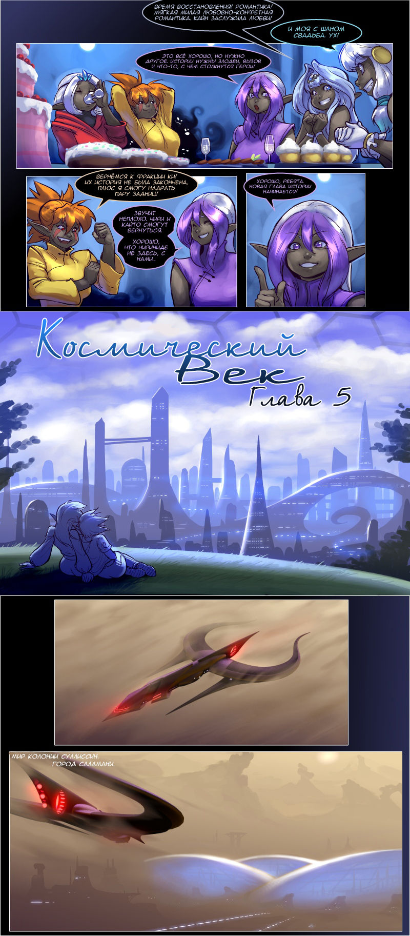 Drowtales: Space Age / Истории Дроу: Космический Век   Ch.5 page 2 full