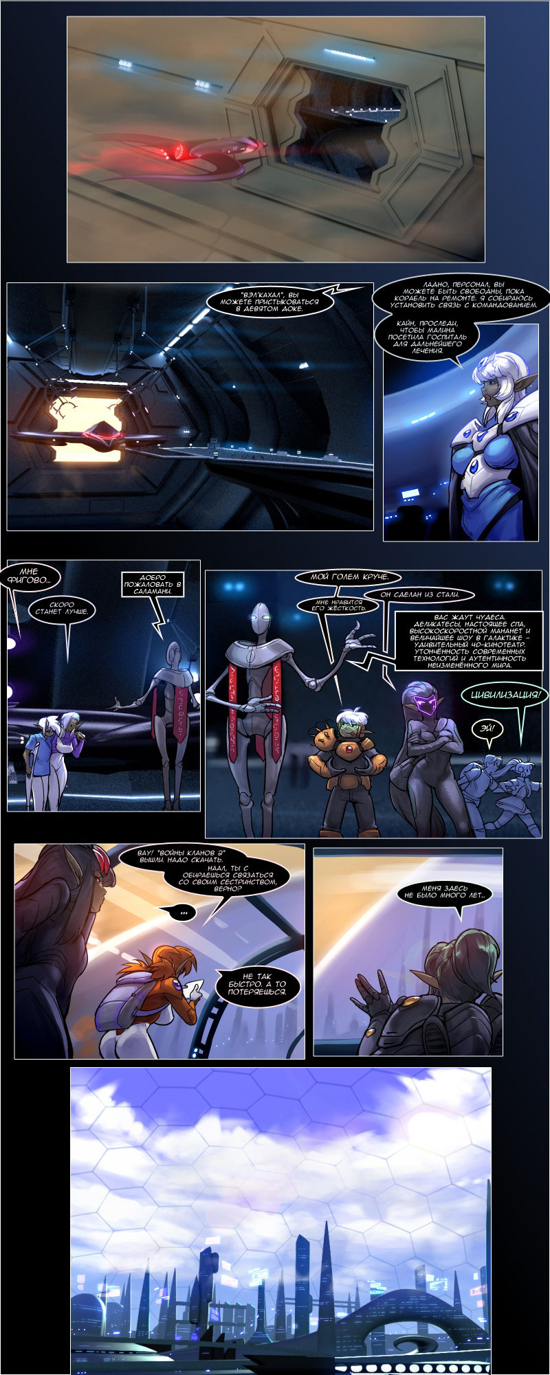 Drowtales: Space Age / Истории Дроу: Космический Век   Ch.5 page 3 full