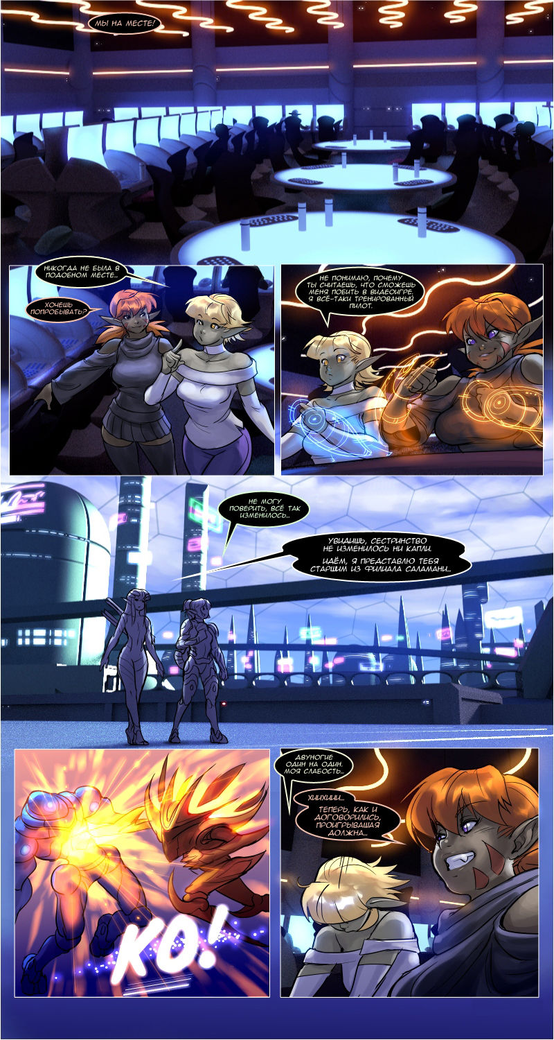 Drowtales: Space Age / Истории Дроу: Космический Век   Ch.5 page 4 full
