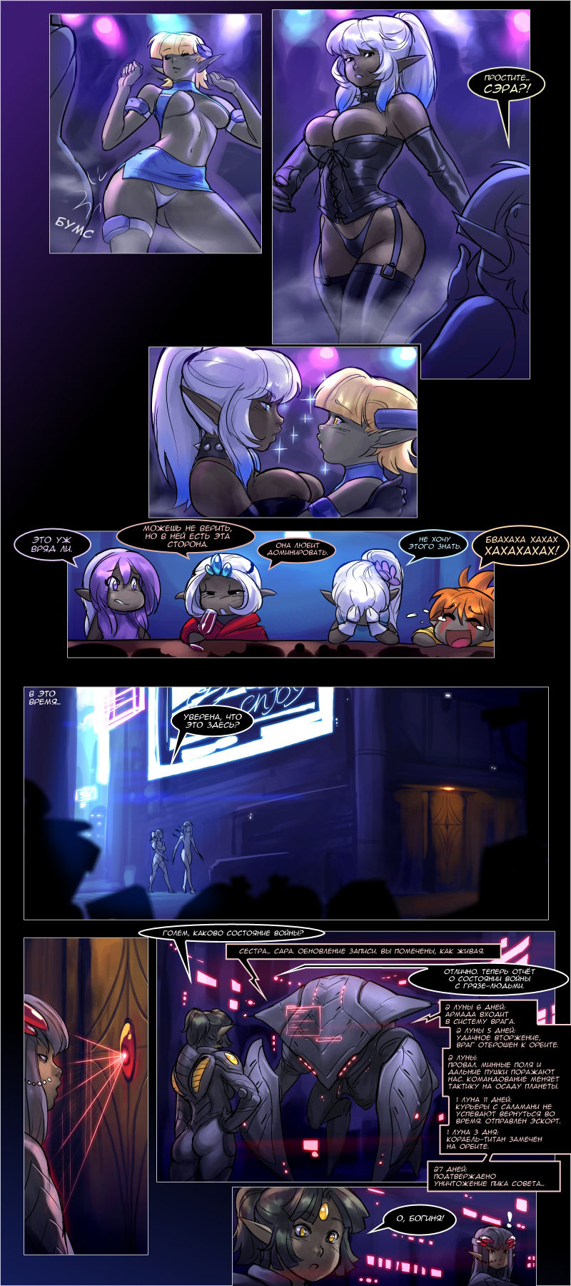 Drowtales: Space Age / Истории Дроу: Космический Век   Ch.5 page 8 full