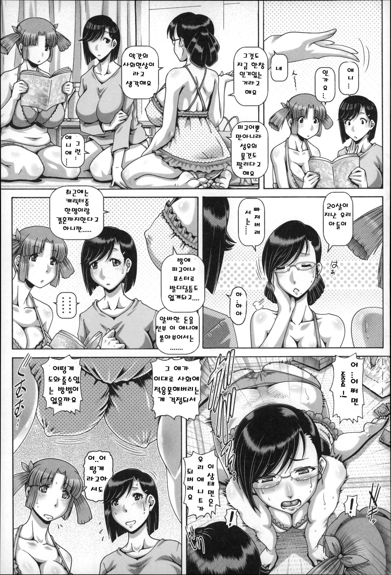 Bitch na Boketsu Ch. 3 page 4 full