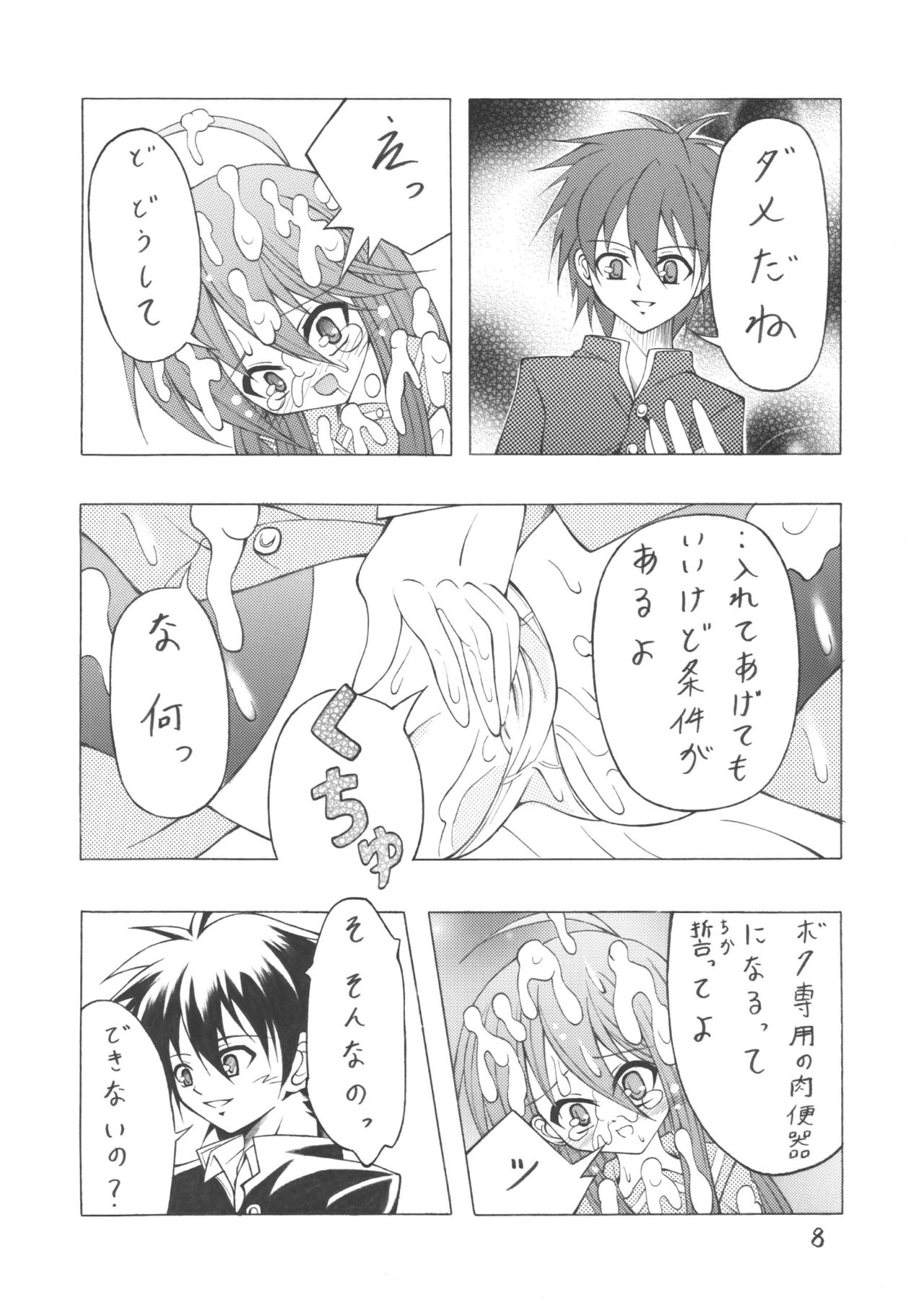 Hakushoku no Shana page 9 full