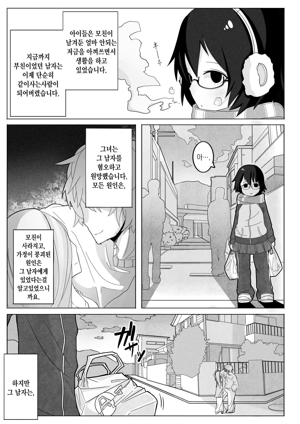 Kumorinochi Kankan | 흐림뒤 강간 page 3 full