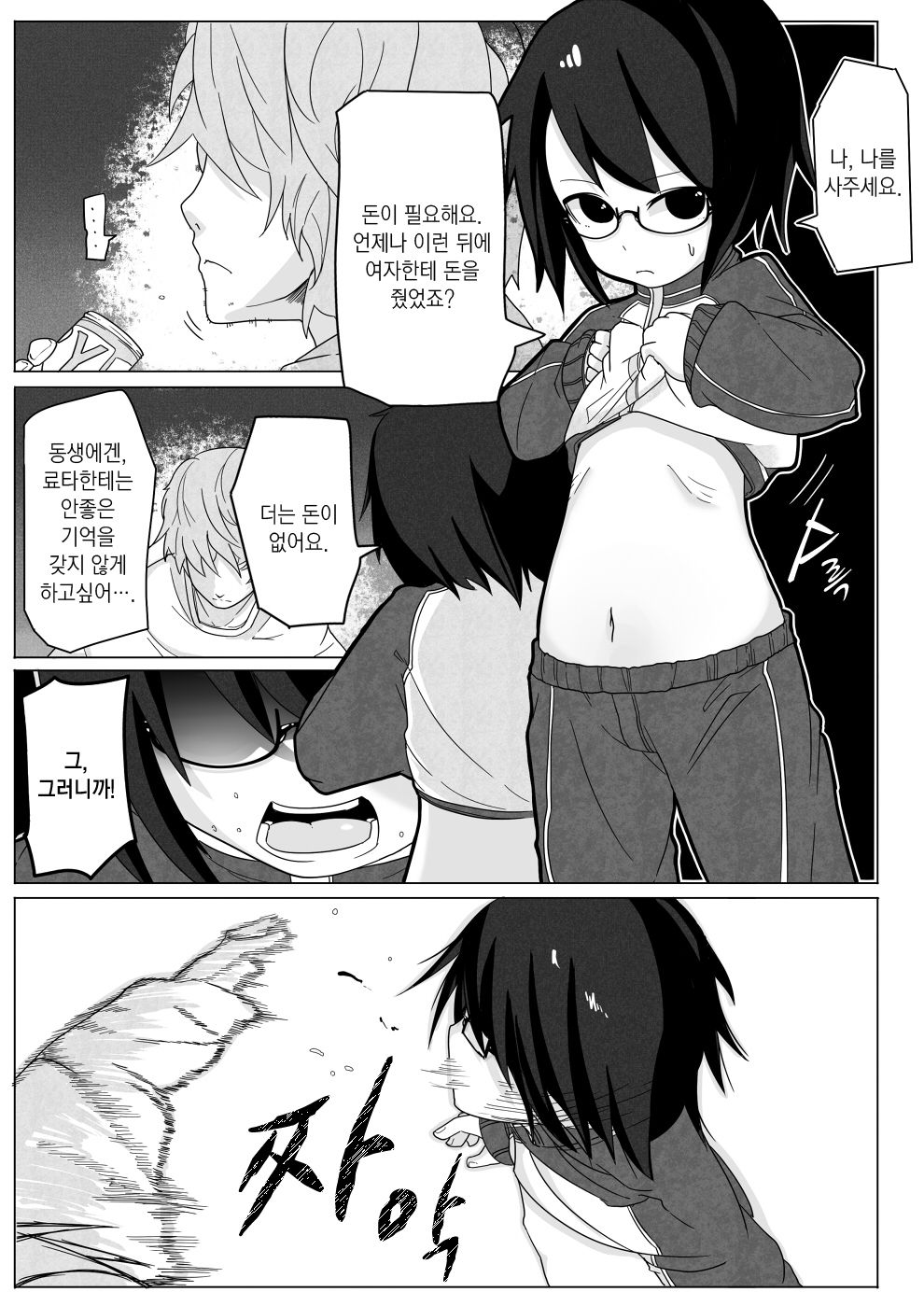 Kumorinochi Kankan | 흐림뒤 강간 page 5 full