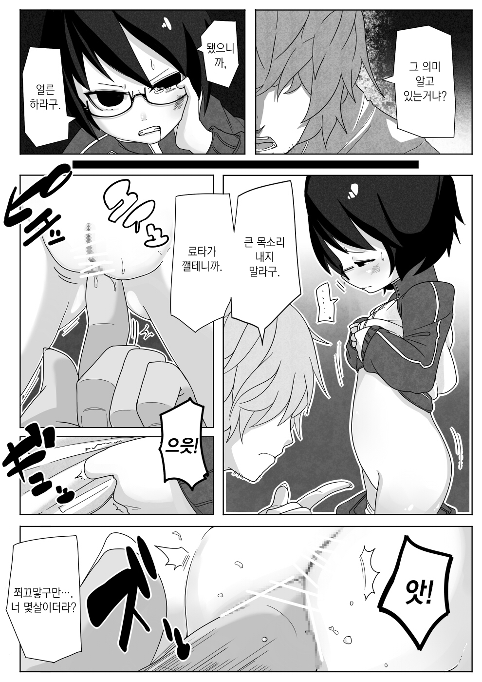 Kumorinochi Kankan | 흐림뒤 강간 page 6 full