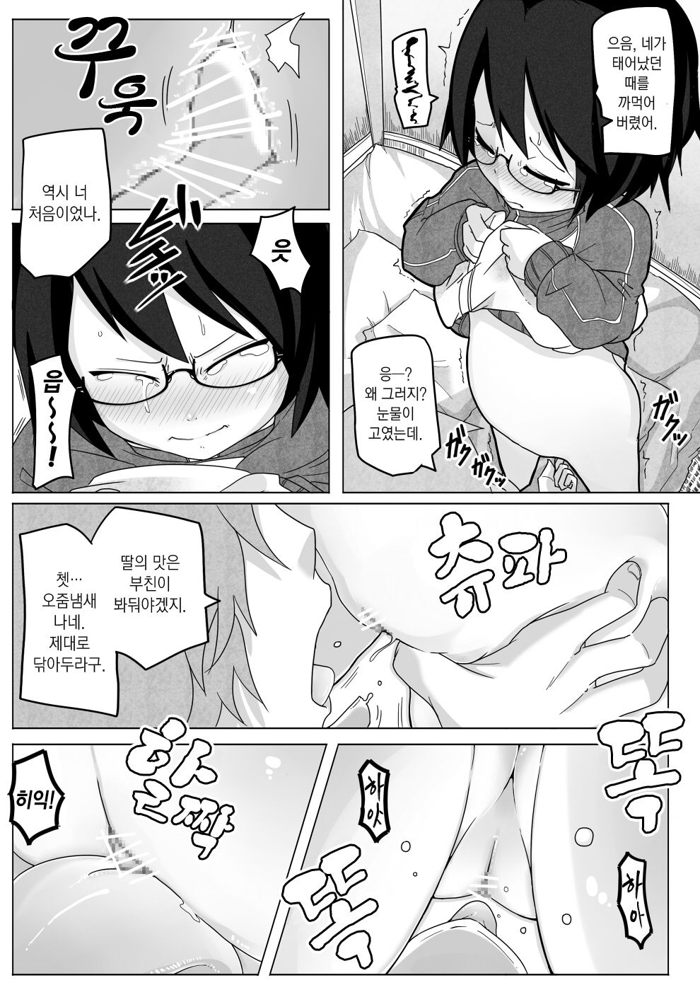 Kumorinochi Kankan | 흐림뒤 강간 page 7 full