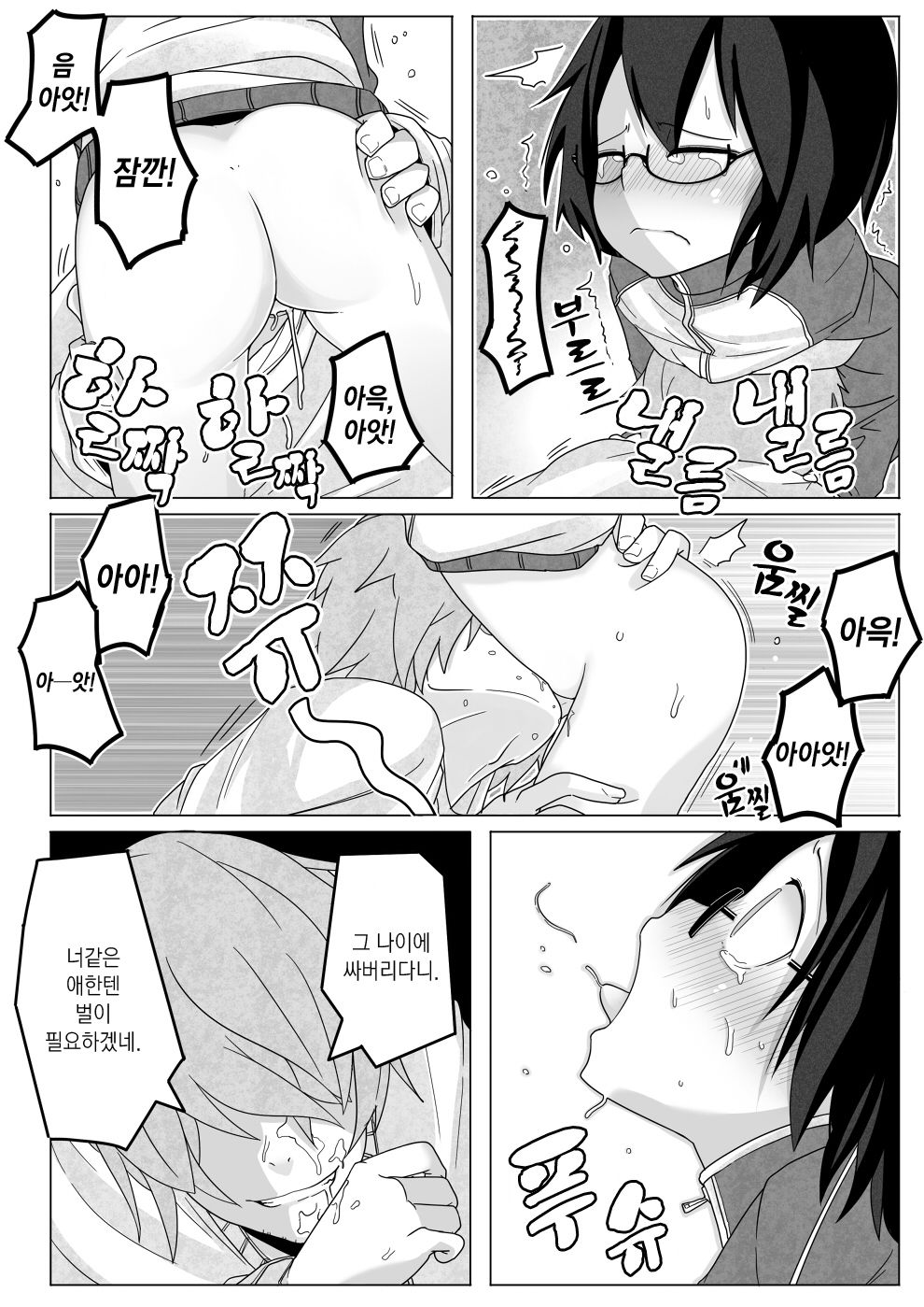 Kumorinochi Kankan | 흐림뒤 강간 page 8 full