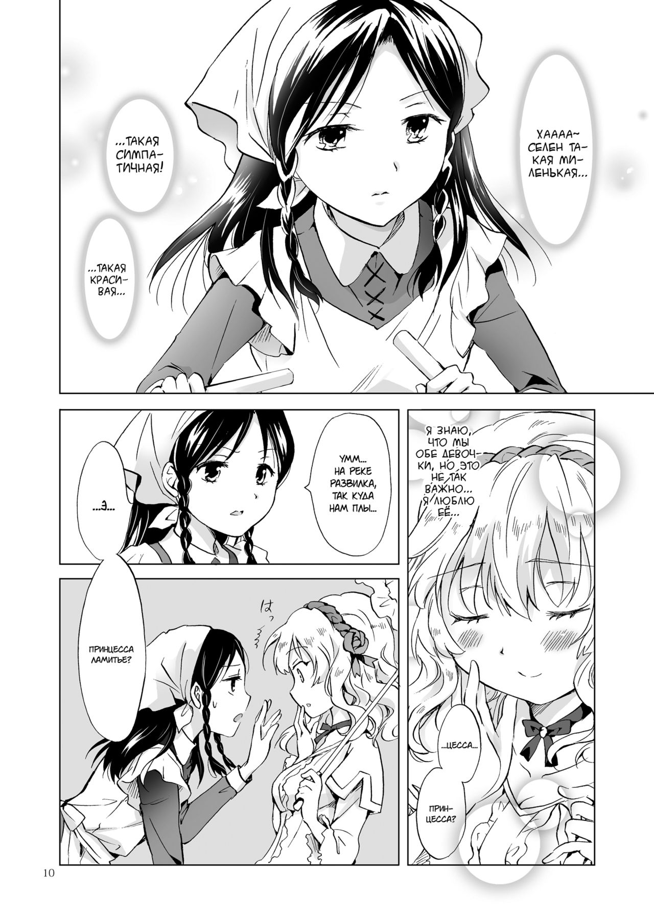 Hime-sama to Dorei-chan | Принцесса и её рабыня - Page 10 - IMHentai