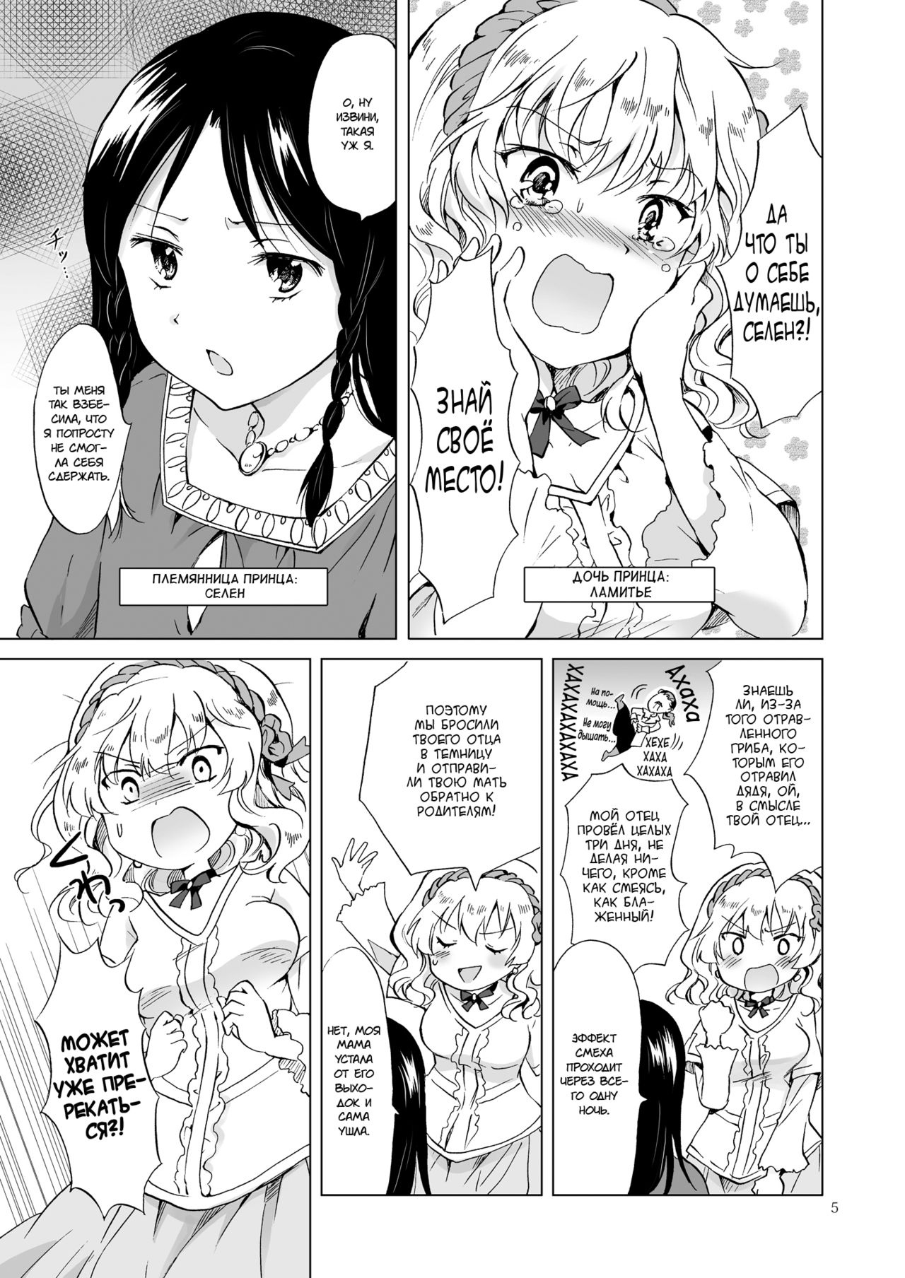 Hime-sama to Dorei-chan | Принцесса и её рабыня - Page 5 - IMHentai