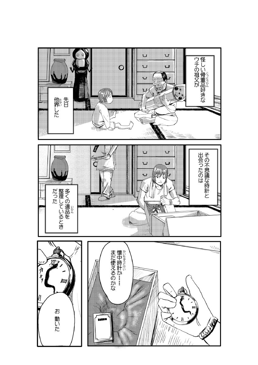 Dokidoki Time Paradise ~Sawari Houdai Ire Houdai~ page 2 full