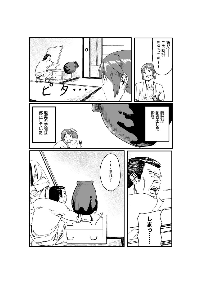Dokidoki Time Paradise ~Sawari Houdai Ire Houdai~ page 3 full