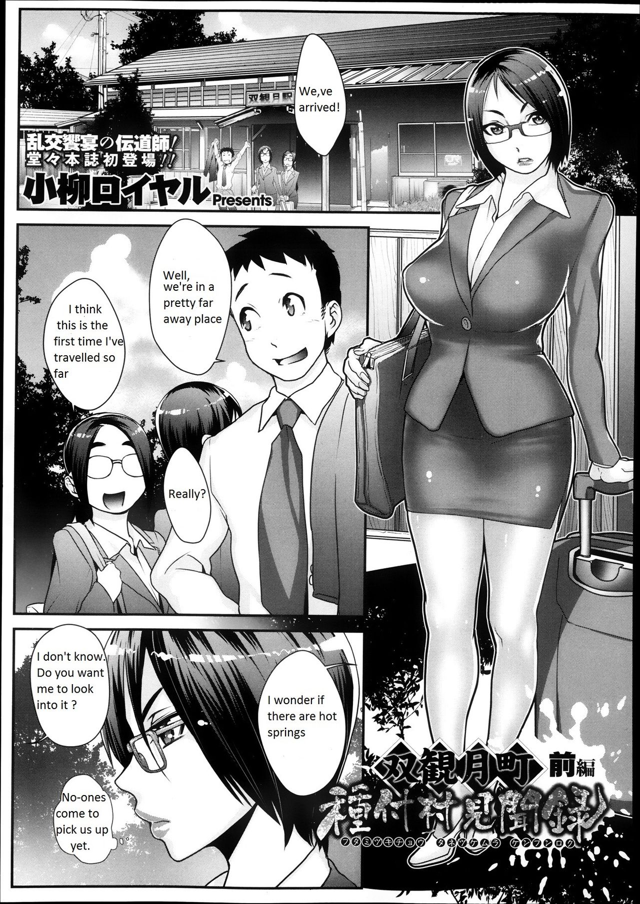 Futamitsuki-chou Tanetsuke-mura Kenbunroku page 1 full