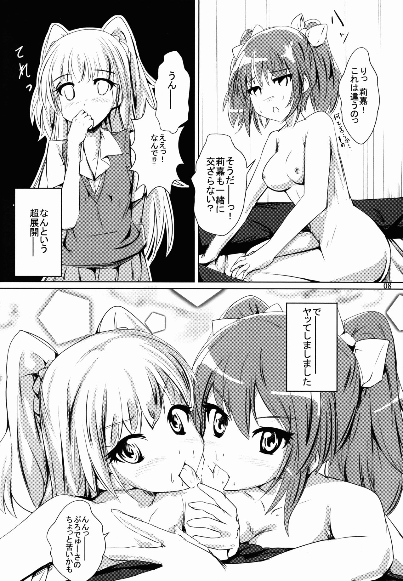 P wa Mita! page 8 full