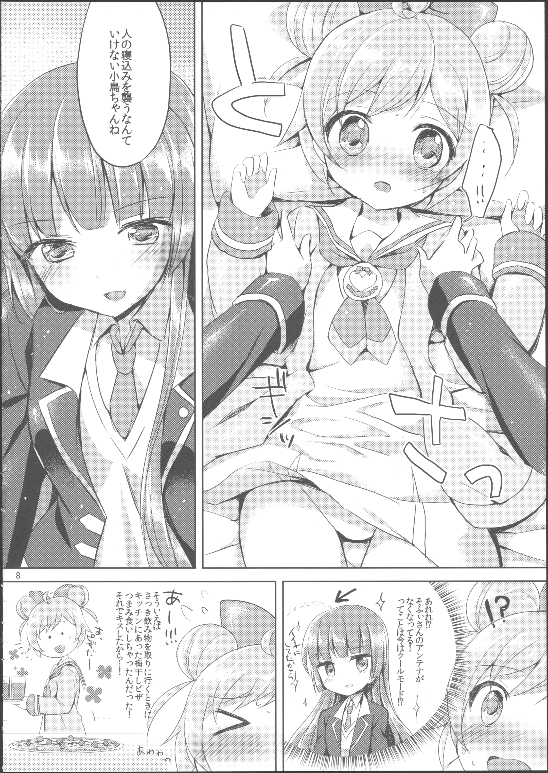 Naisho no Futarikiri page 7 full
