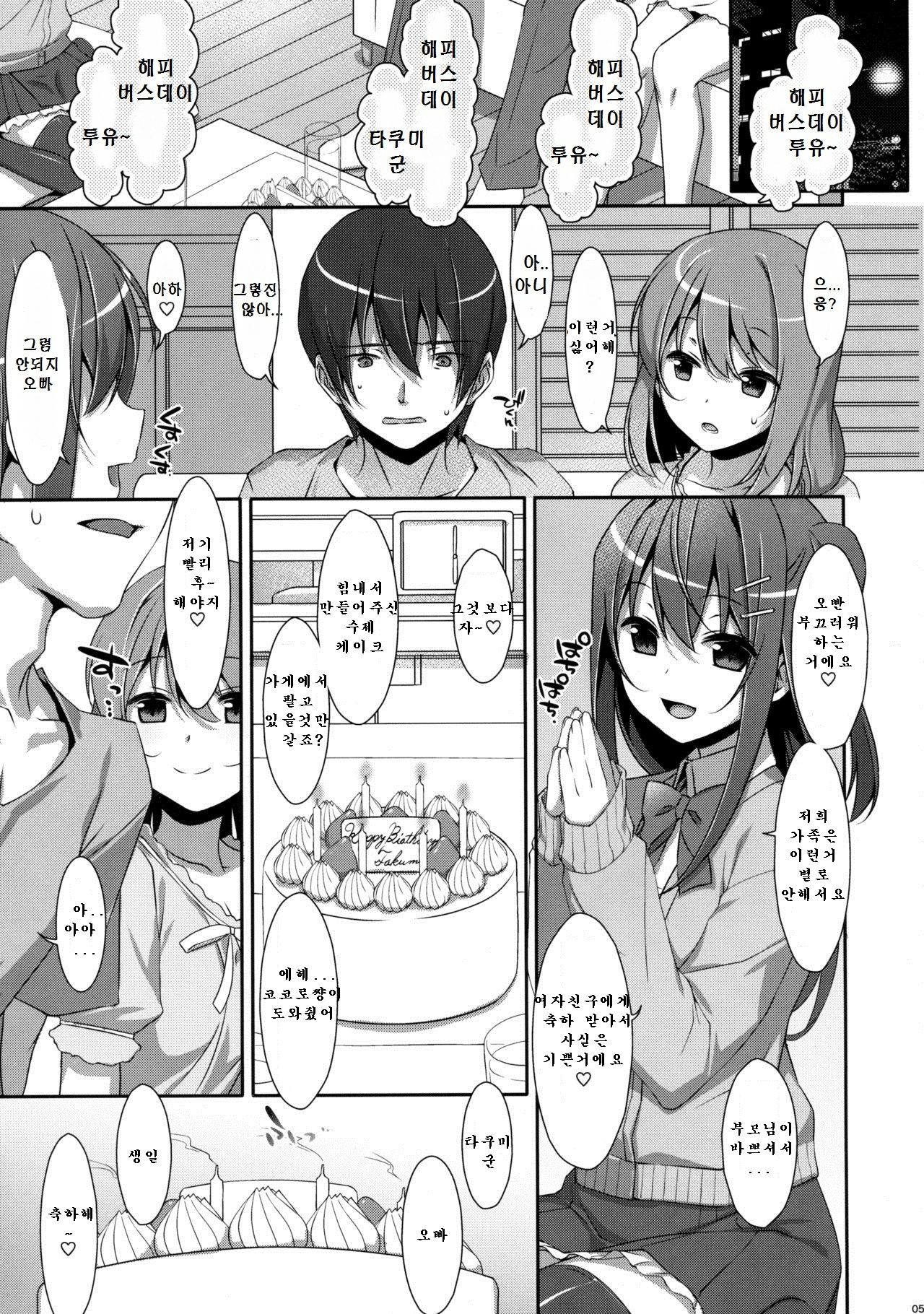 Watashi no, Onii-chan 3 page 4 full