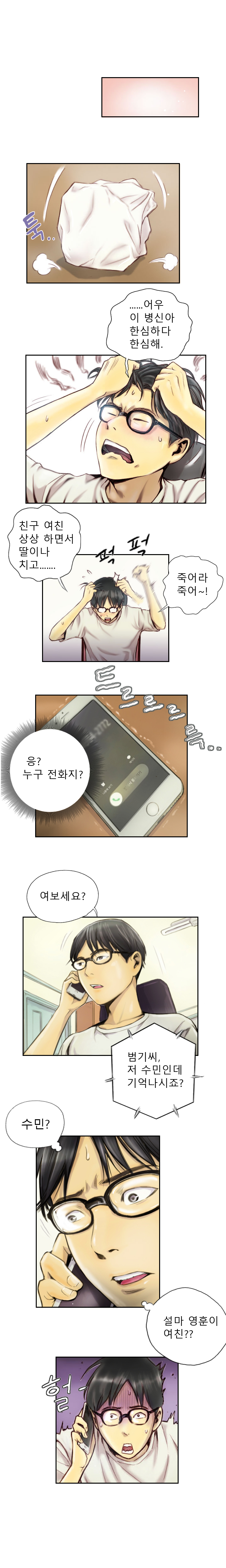 New Face Ch.1-22 page 6 full