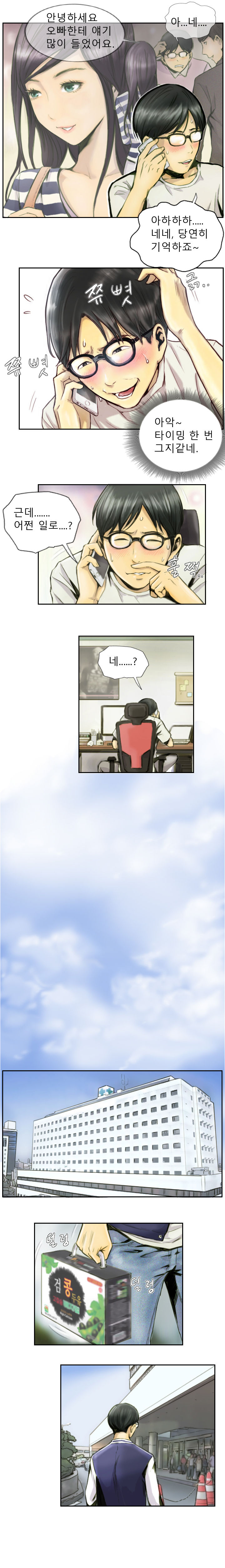 New Face Ch.1-22 page 7 full