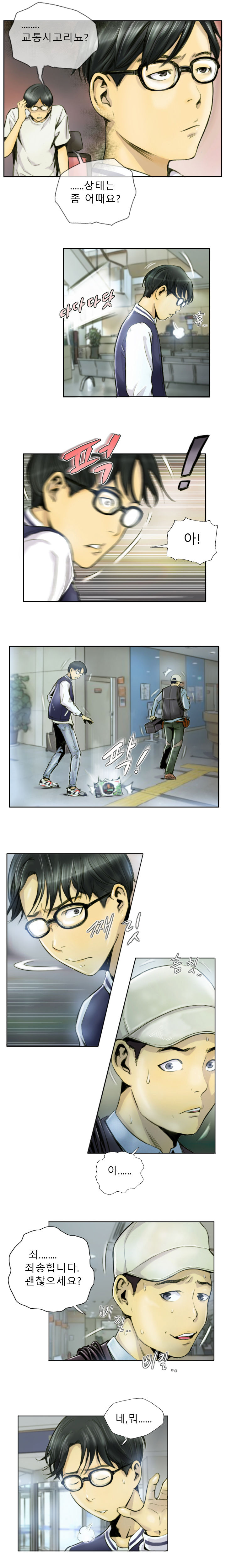New Face Ch.1-22 page 8 full