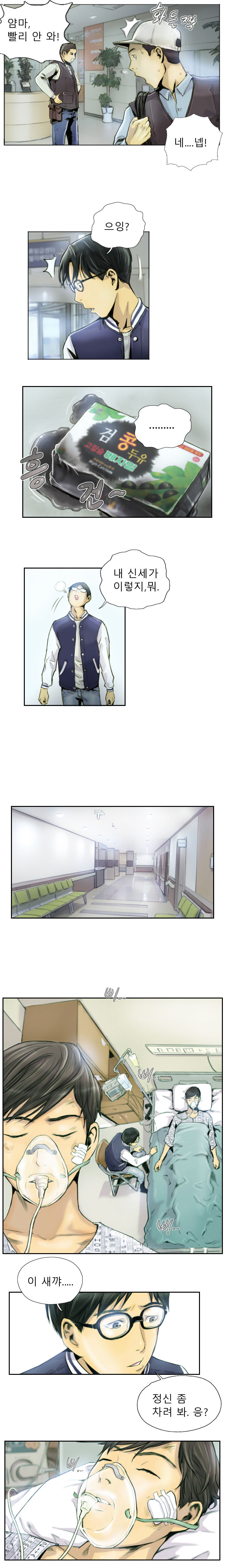 New Face Ch.1-22 page 9 full