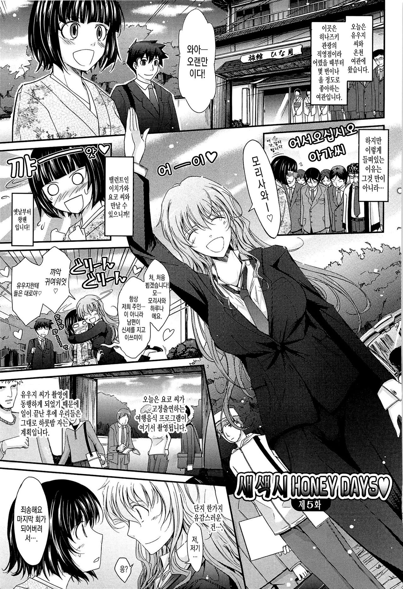 Oyomesama Honey Days Jou Ch. 5 page 1 full