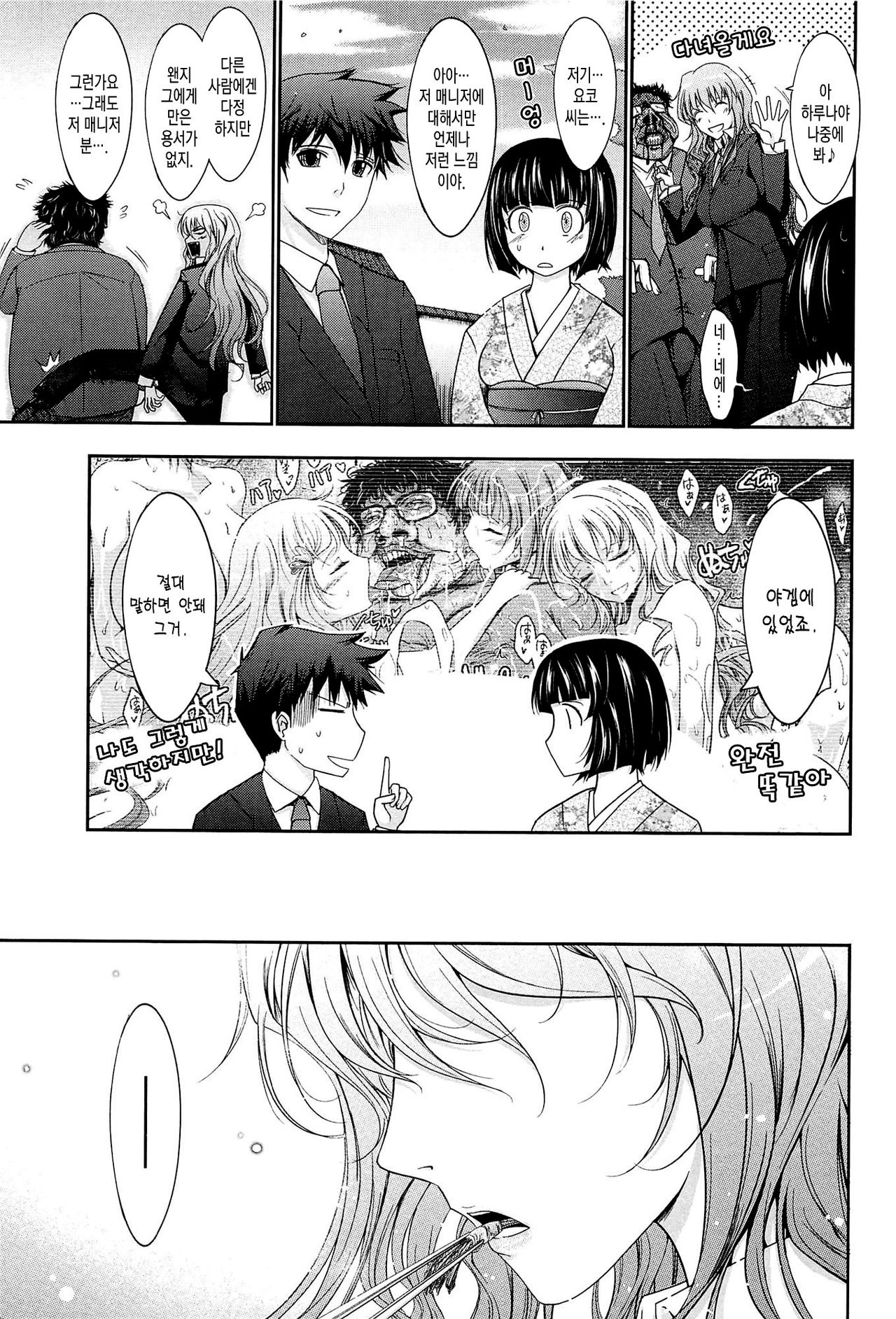 Oyomesama Honey Days Jou Ch. 5 page 3 full