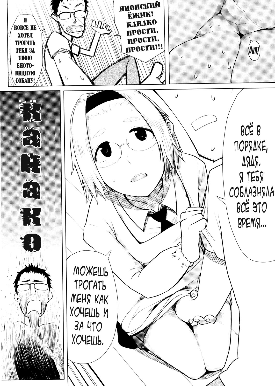 Kanako to Ojisan Ch. 1 page 9 full
