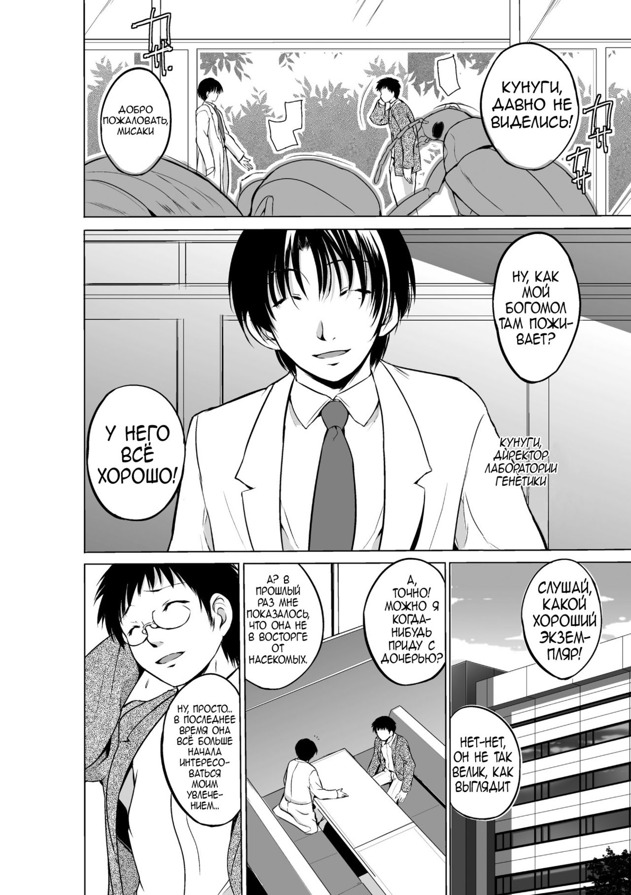 Mushi Yuugi Saishuuwa page 3 full