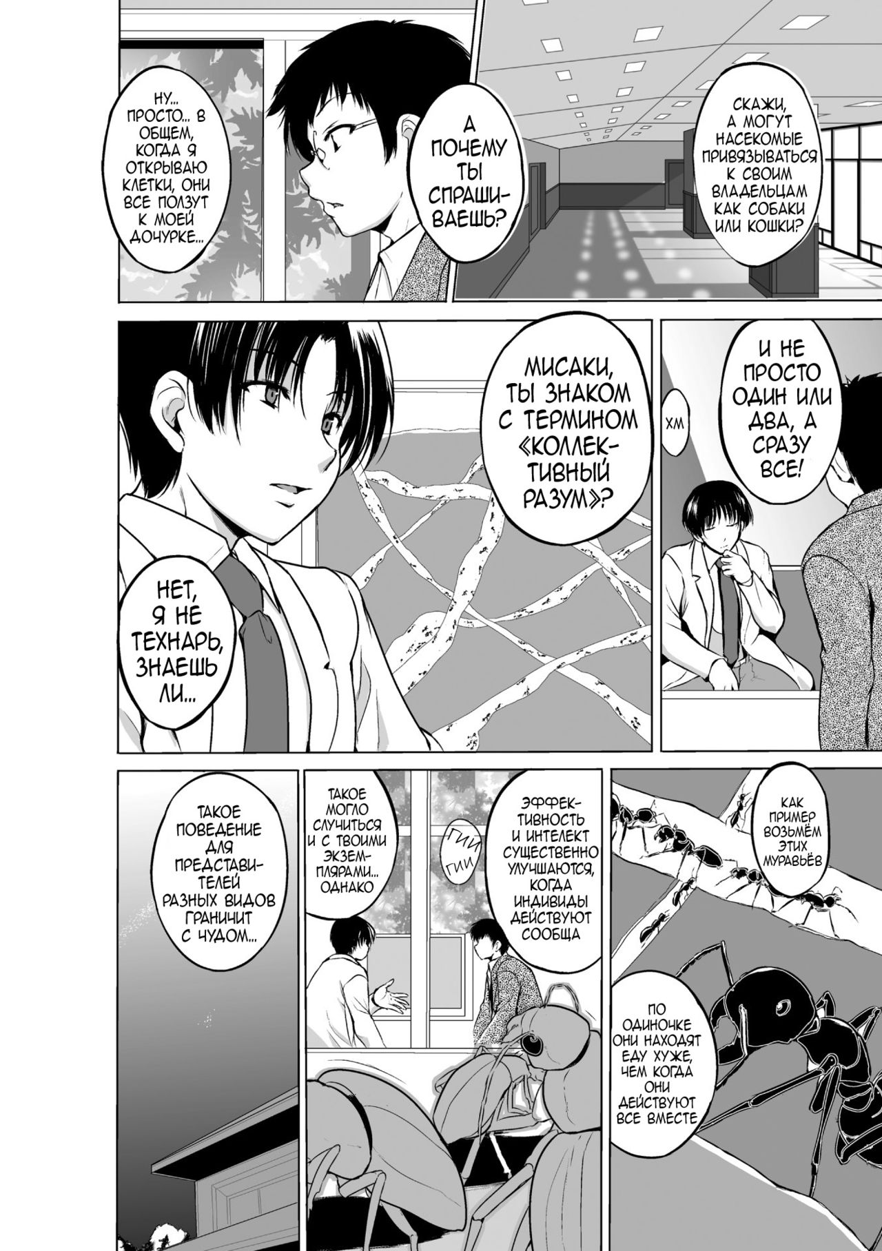 Mushi Yuugi Saishuuwa page 4 full