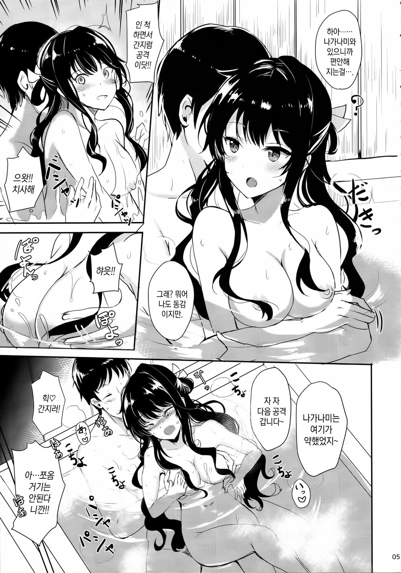 Naganami no Dakigokochi | 나가나미의 안는 느낌 page 5 full