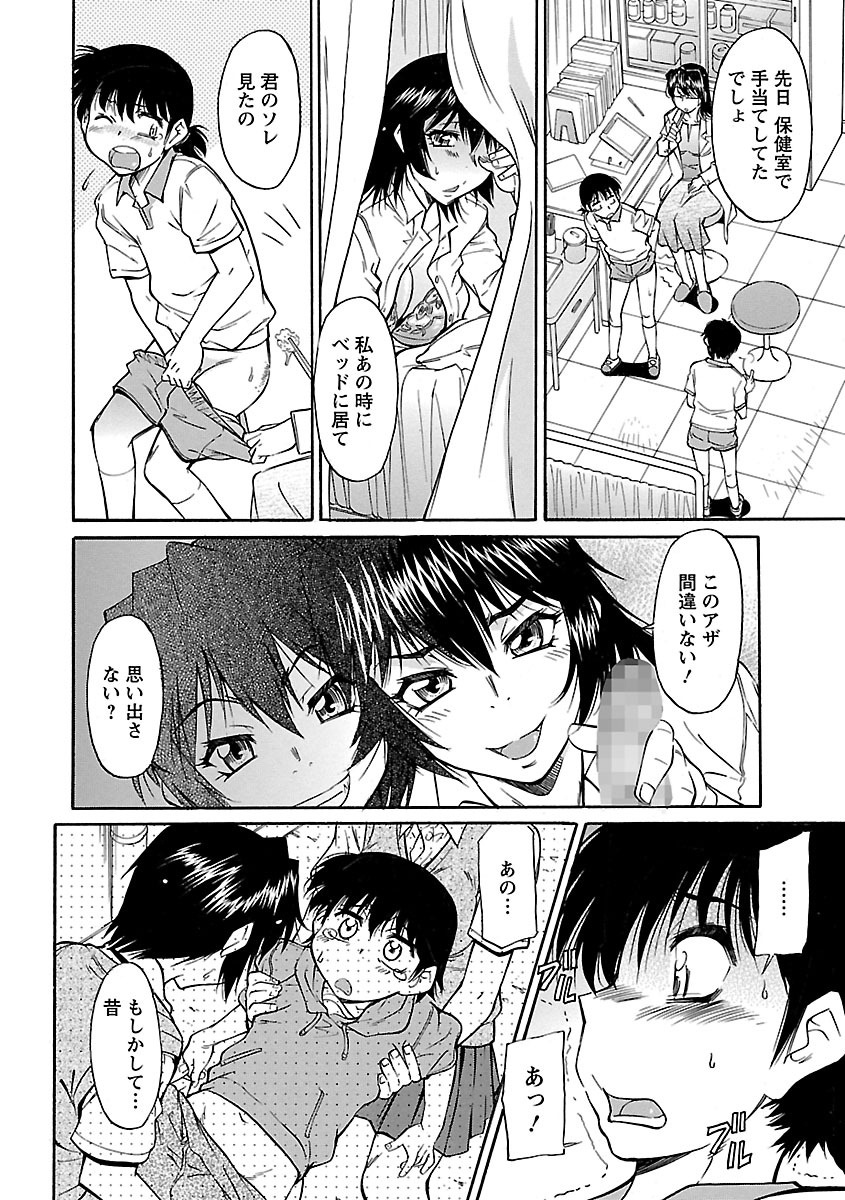 Sakariueru page 8 full