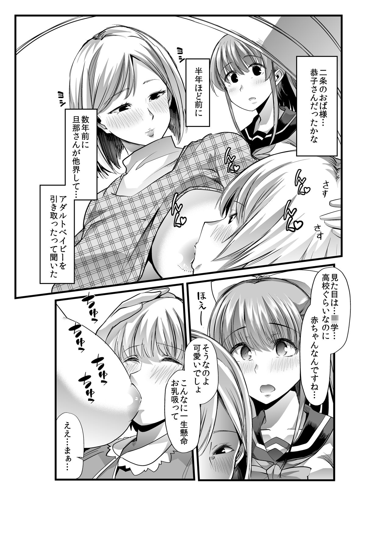 Mama to? ~Osanpo Shikoshiko to Onee-chan no Kuchiutsushi Milk~ page 6 full