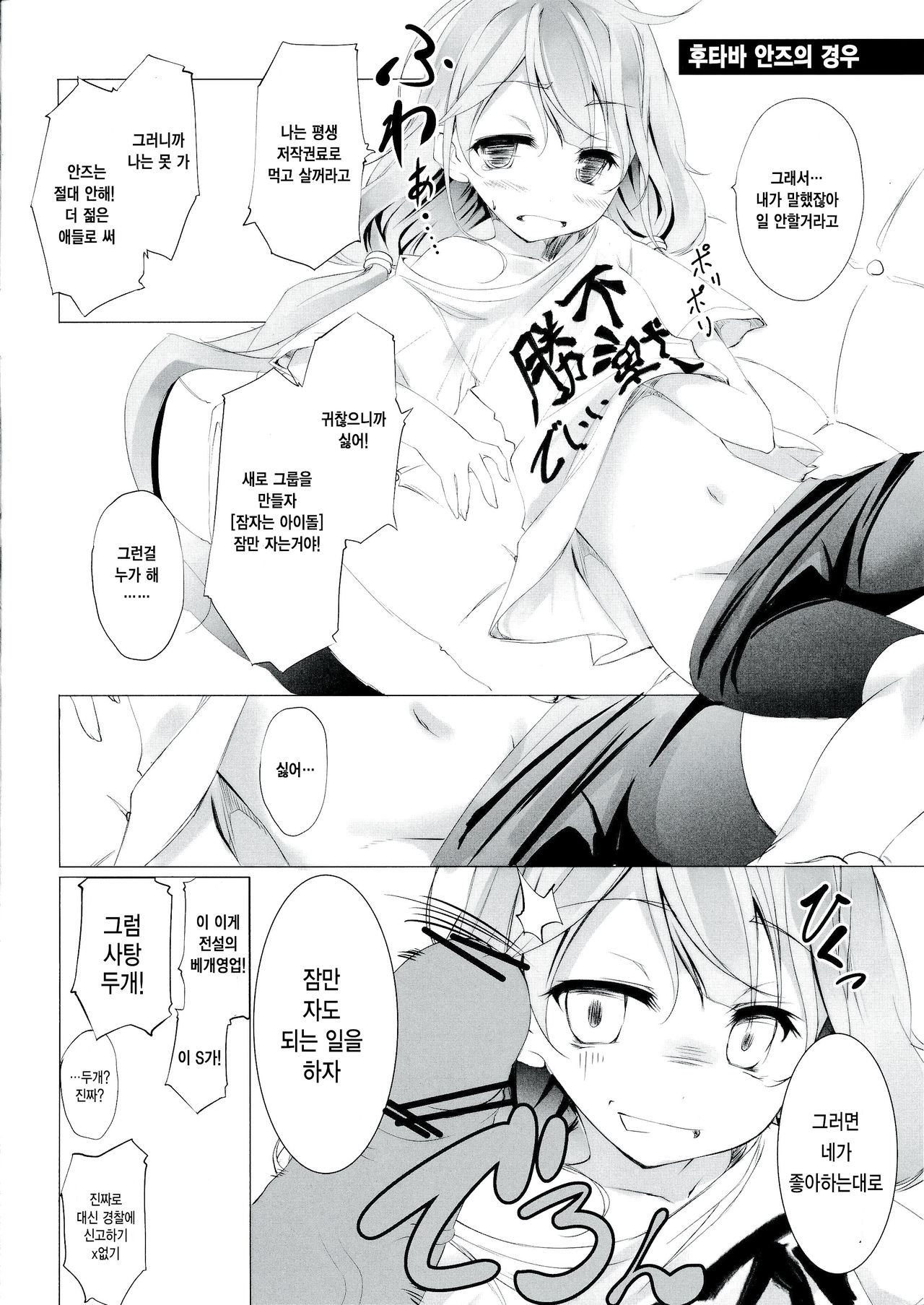 Neteru dake no Kantan na Oshigoto & Shiro to Nii ga Eroi Koto suru Hon page 5 full