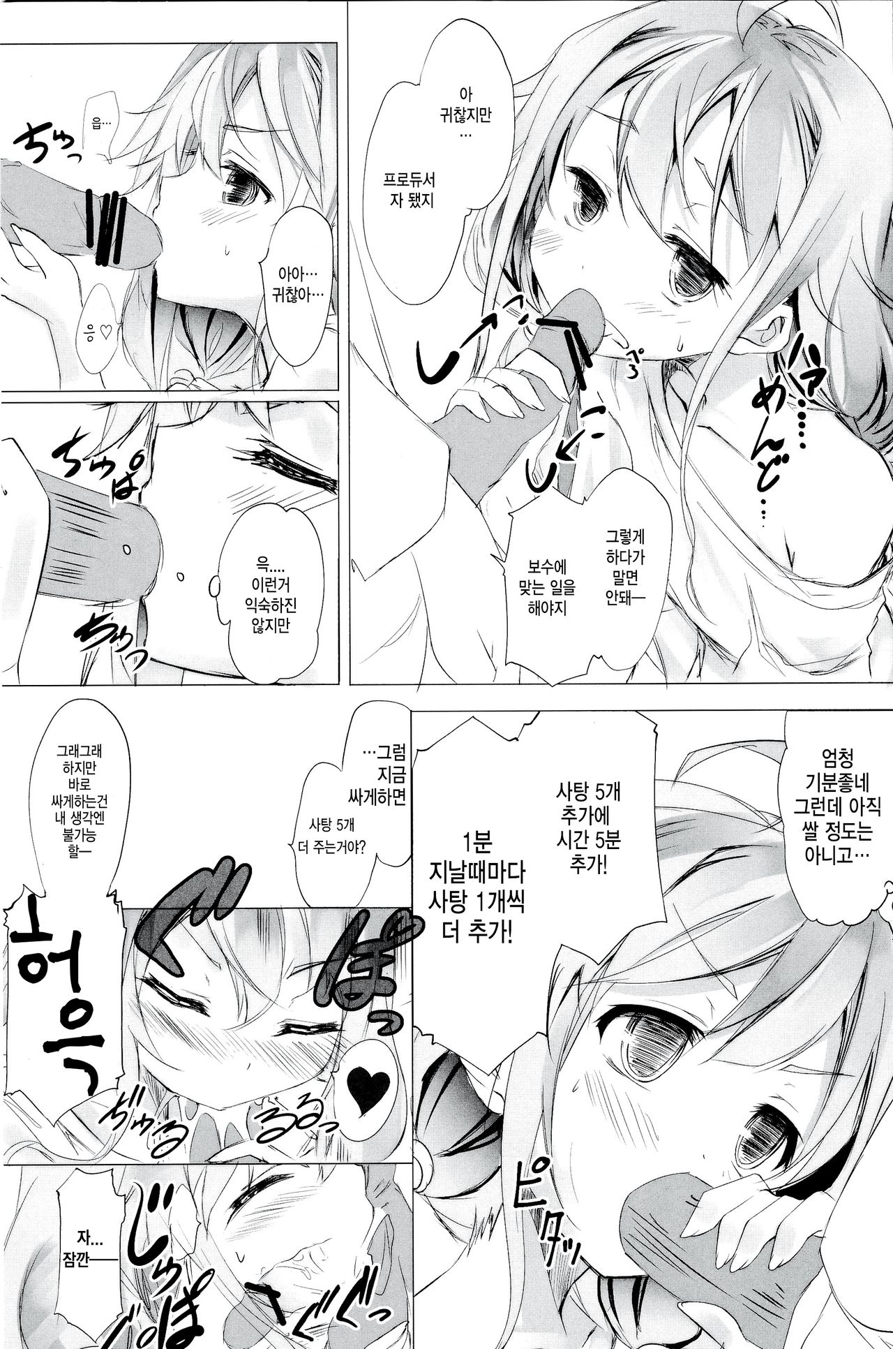 Neteru dake no Kantan na Oshigoto & Shiro to Nii ga Eroi Koto suru Hon page 6 full
