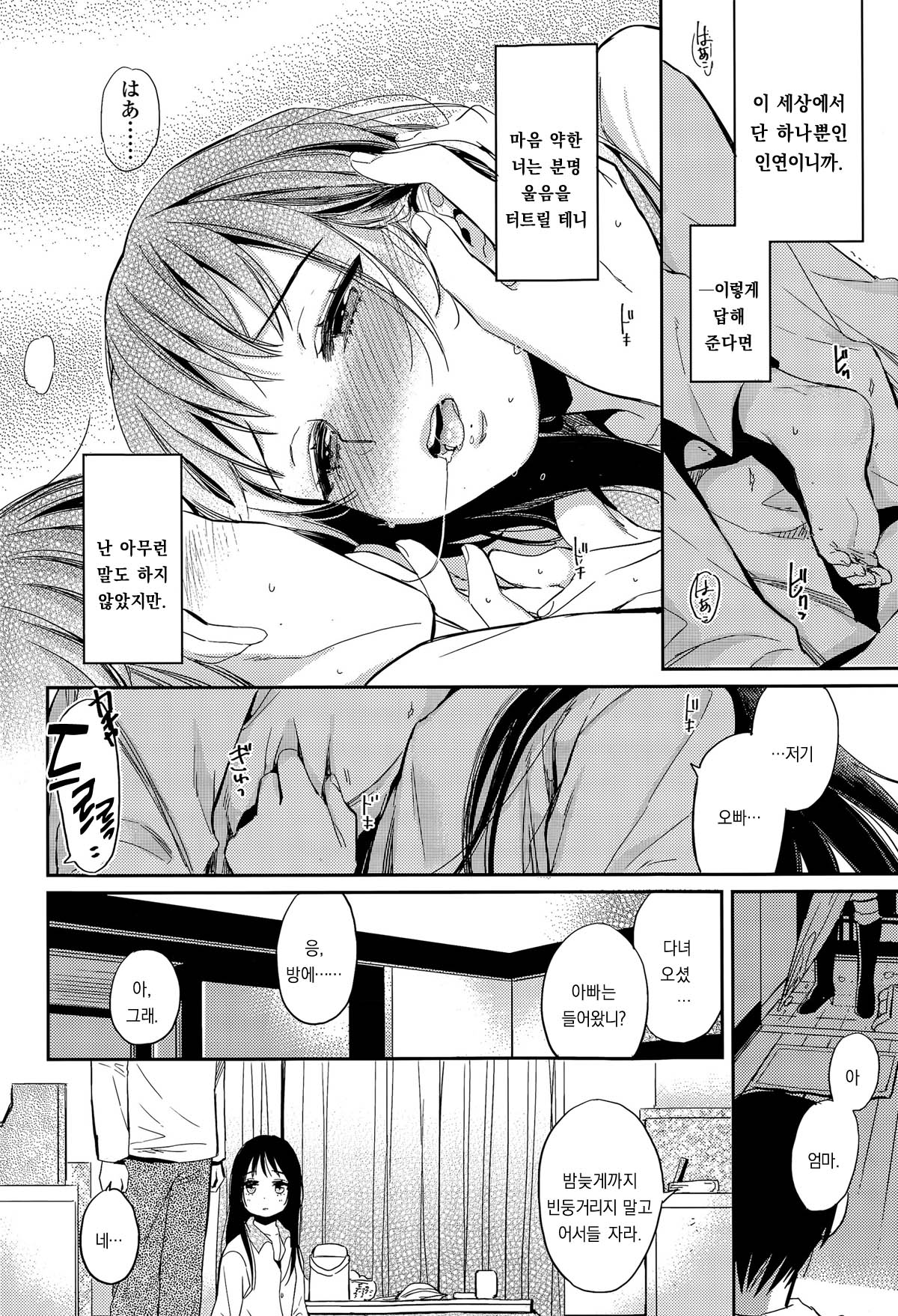Fuyu no Hashikko page 10 full