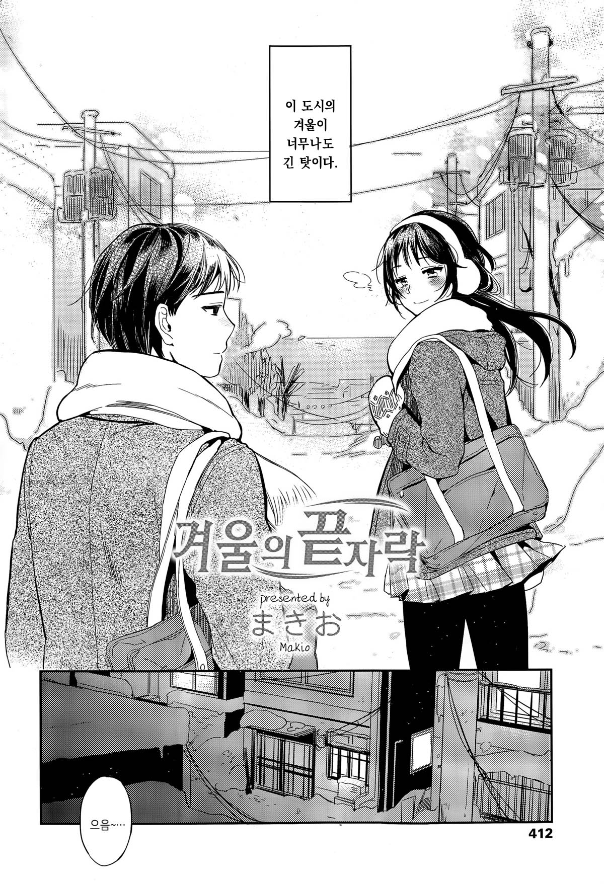 Fuyu no Hashikko page 4 full