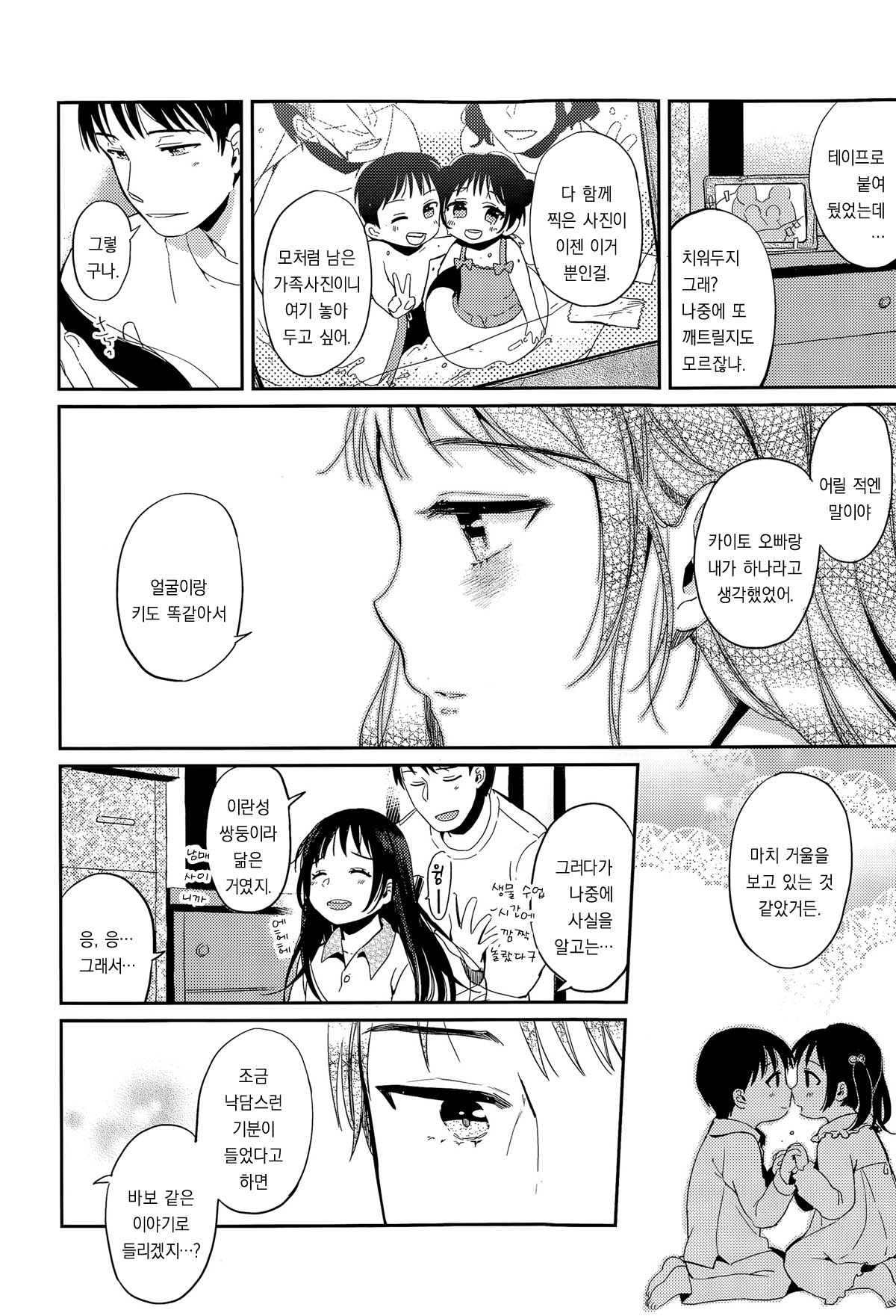 Fuyu no Hashikko page 6 full