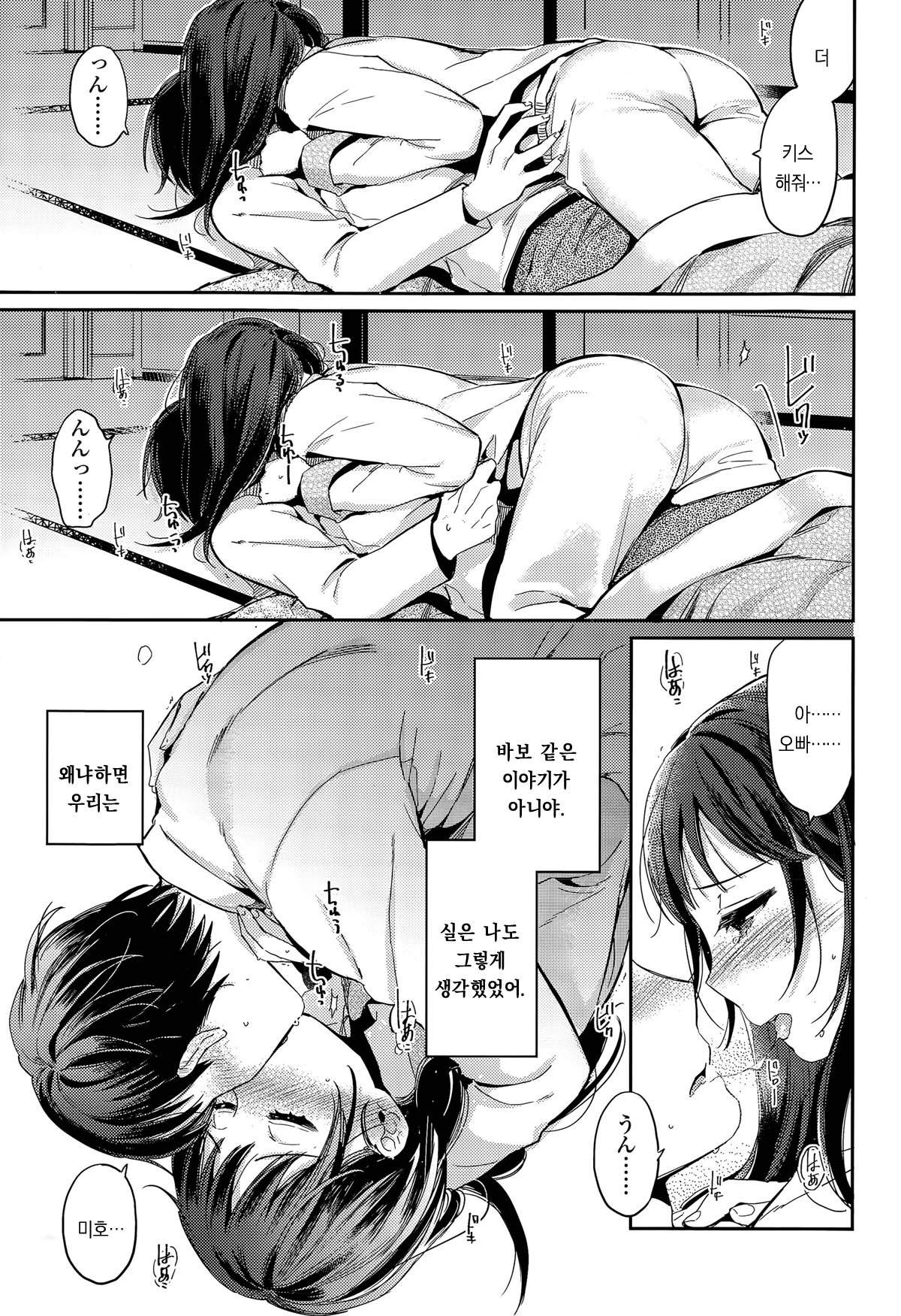 Fuyu no Hashikko page 9 full
