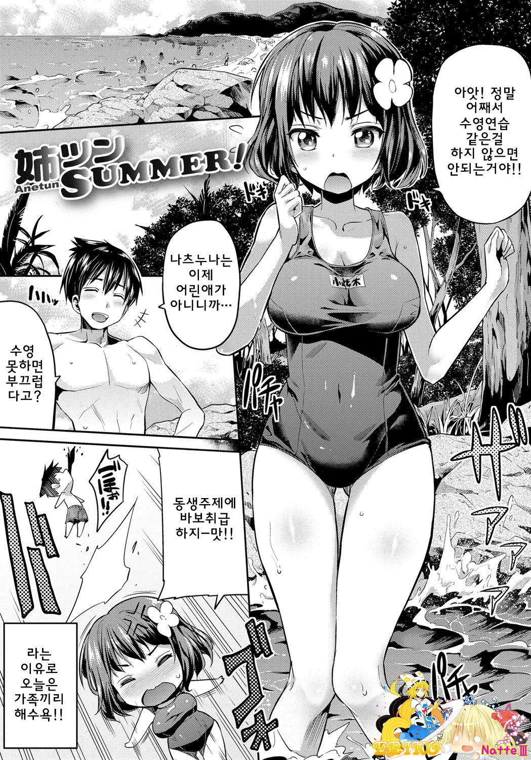 Anetsun Summer! page 1 full