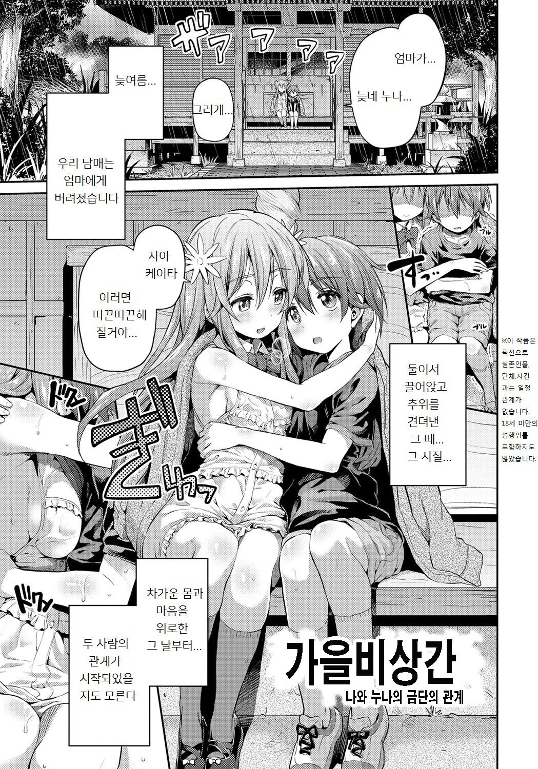 Akisame Soukan | 가을비상간 page 1 full