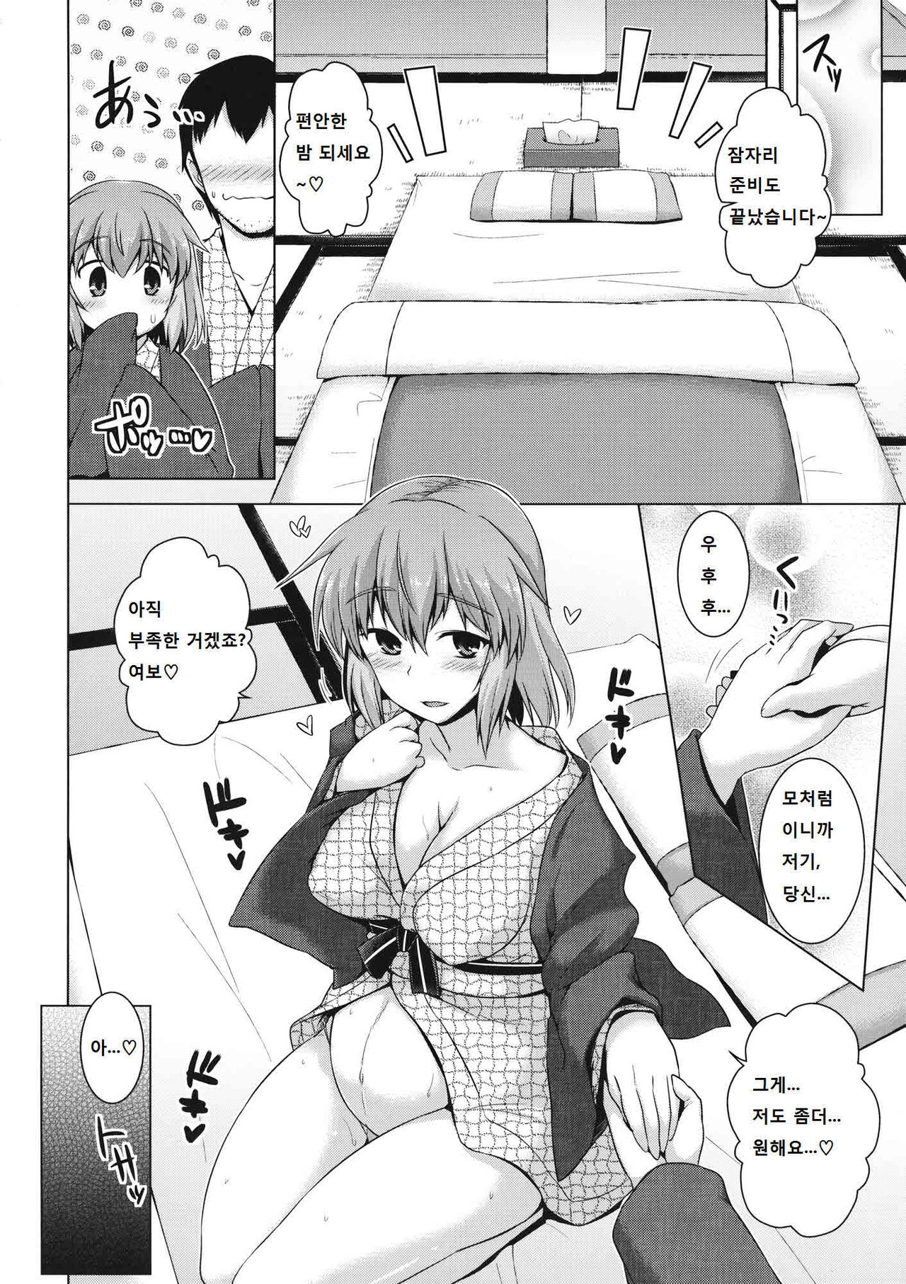 Ikumitsu page 5 full
