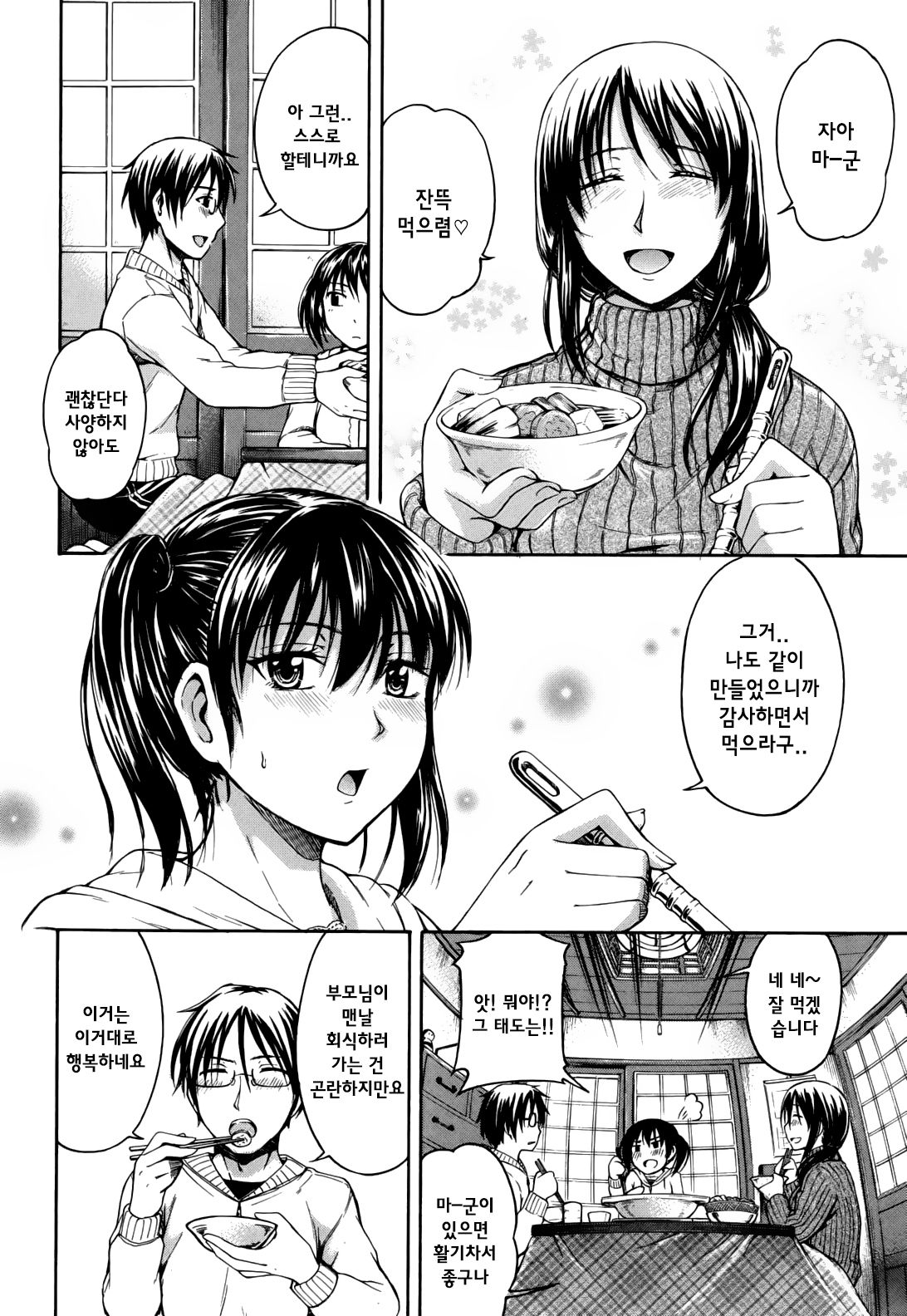 Himitsu no Ch. 9 page 2 full