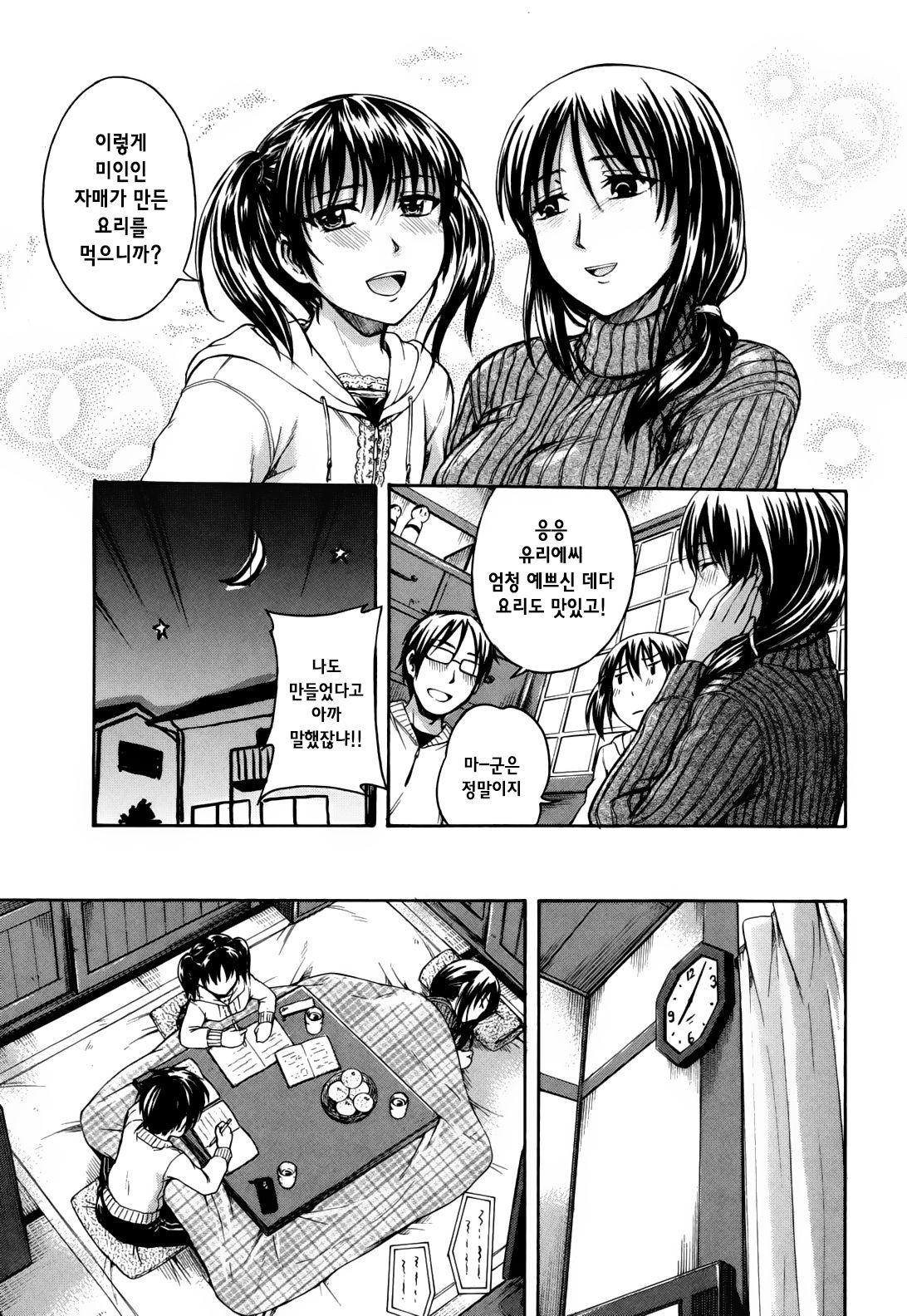 Himitsu no Ch. 9 page 3 full