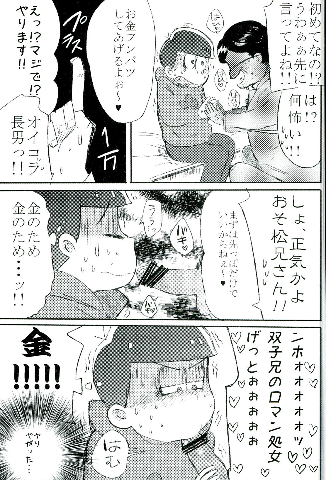Mushoku, Doutei, Hi Shojo page 5 full