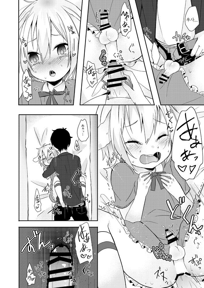 Usagi Seikatsu page 10 full