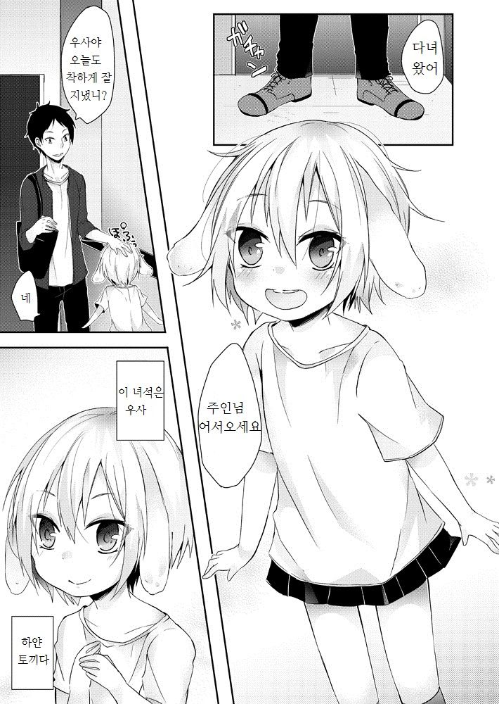 Usagi Seikatsu page 3 full