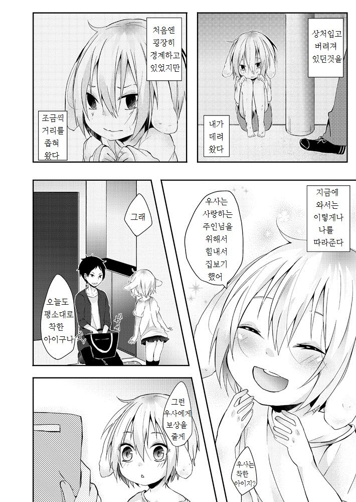 Usagi Seikatsu page 4 full