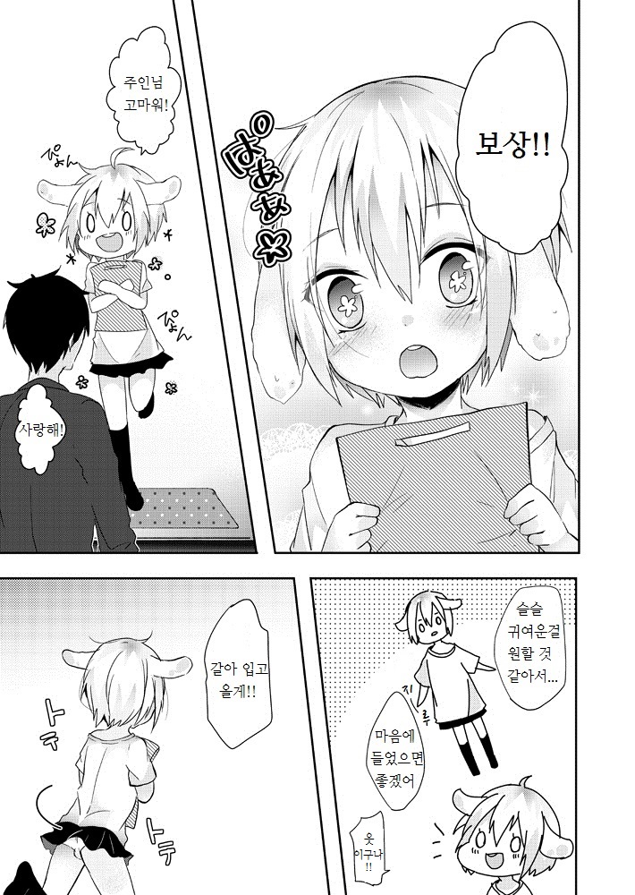 Usagi Seikatsu page 5 full