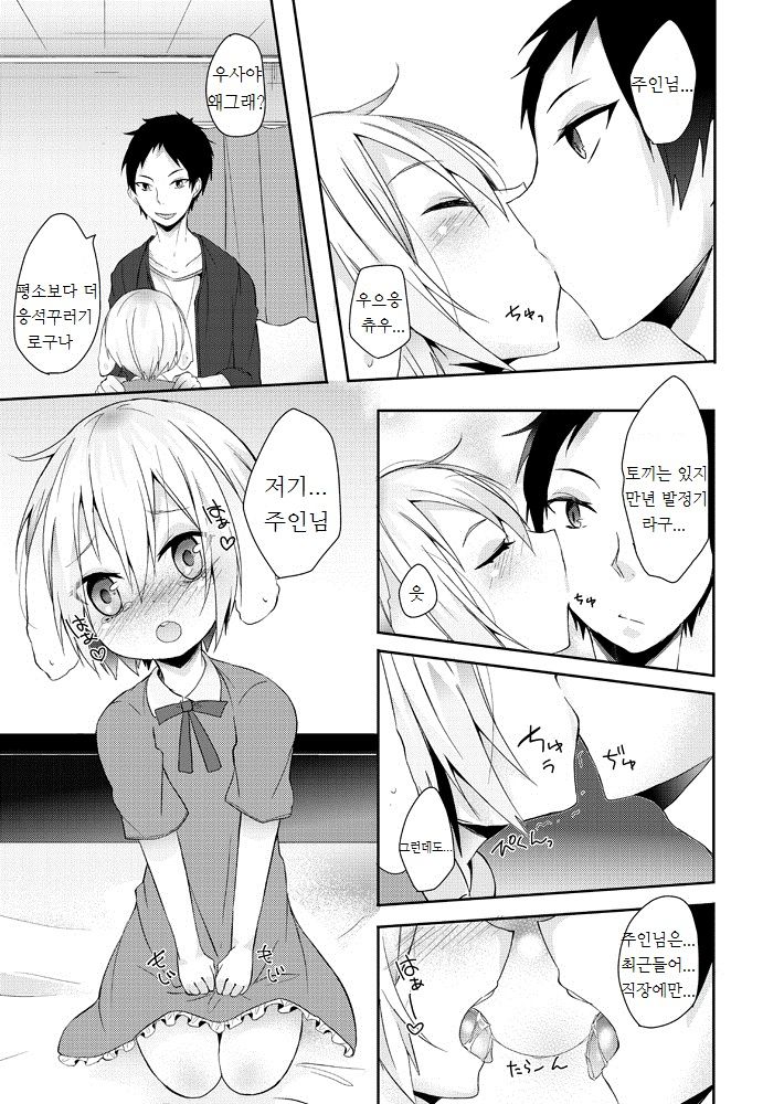 Usagi Seikatsu page 7 full