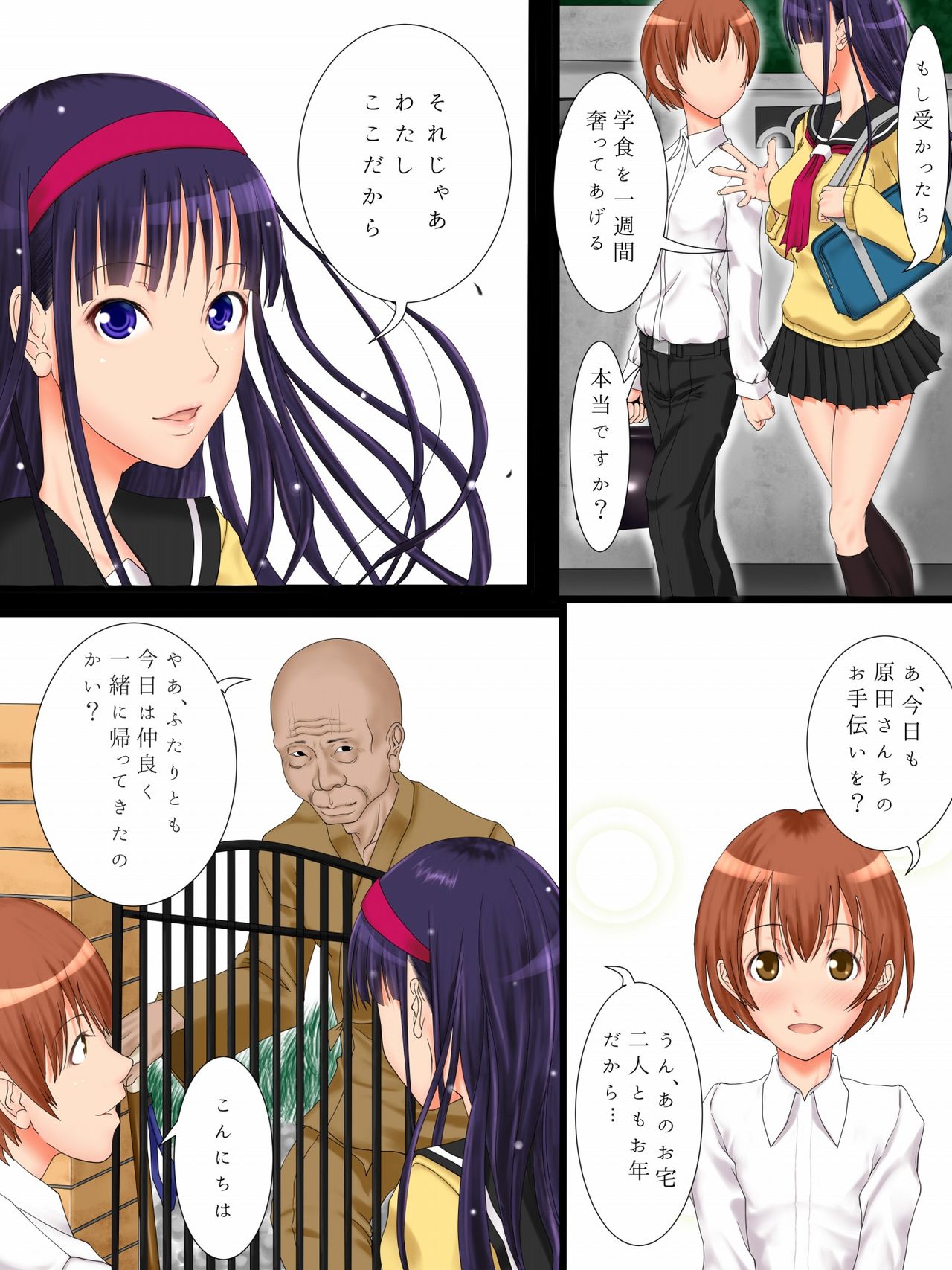 Utsuro Ai ~Shoujo no Kenshin wa Roujin no Dosuguroi Yokubou ni Mamirete~ page 5 full